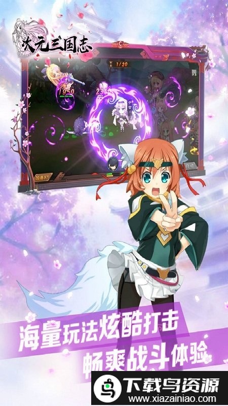 次元三国志官方版截图