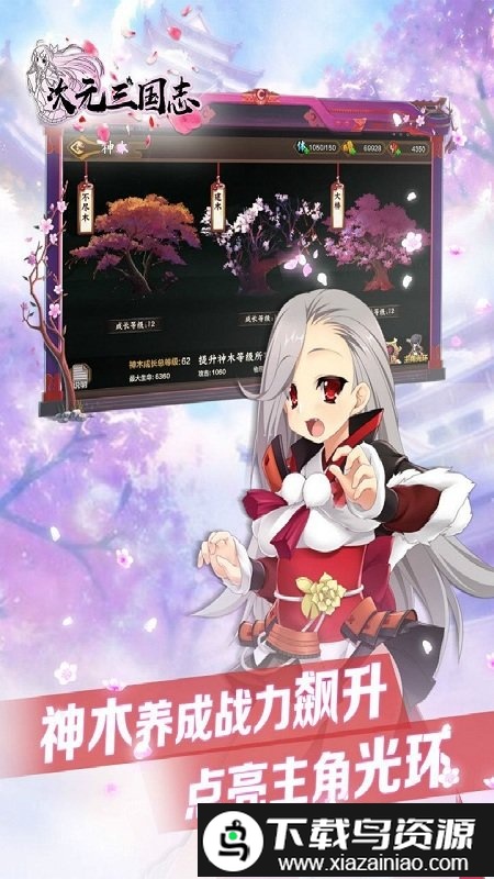 次元三国志官方版截图