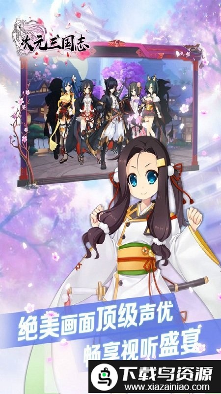 次元三国志官方版截图