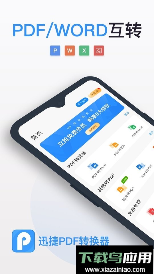 迅捷pdf转换器永久免费版最新版截图1