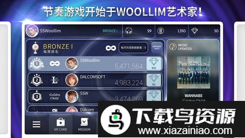 superstarwoollim官方截图2
