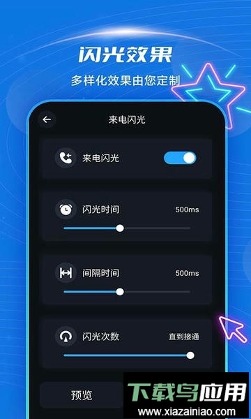 短信来电闪光app最新版截图2