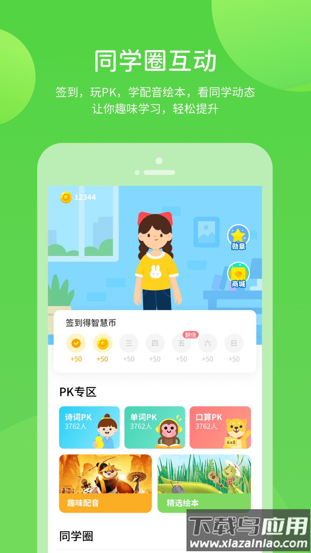 湖北教育数字资源app截图4
