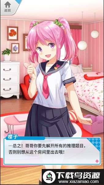 从妹妹的房间逃脱游戏最新版截图4