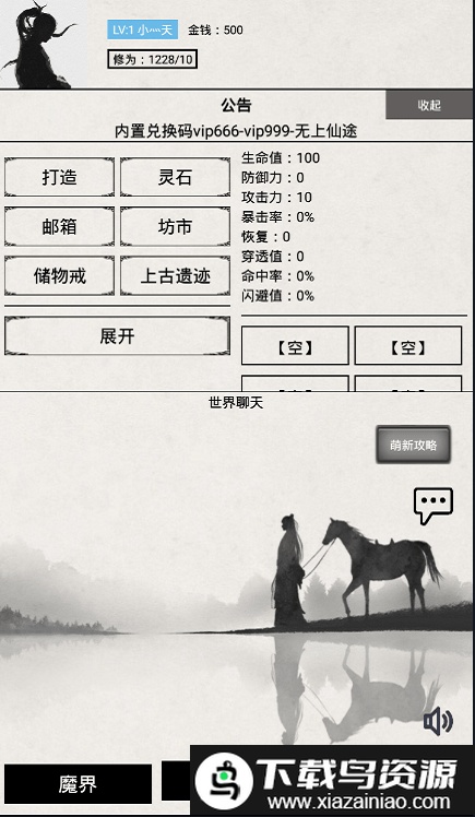 无上仙途文字游戏最新版截图