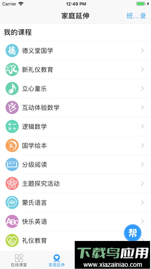 武汉儒家幼教手机版最新版截图1