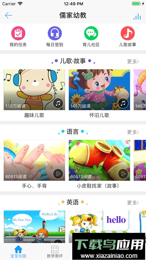 武汉儒家幼教手机版最新版截图2