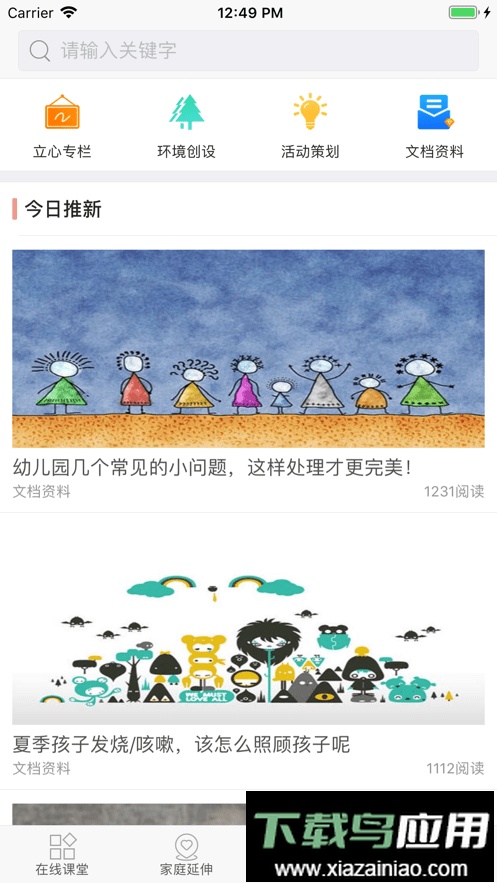 武汉儒家幼教手机版最新版截图3