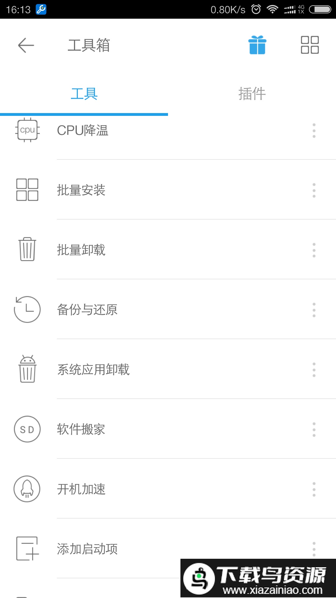 全能工具箱pro完整版截图1