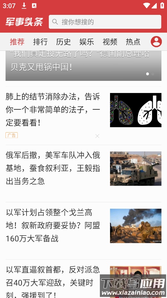军事头条免费下载安装截图1