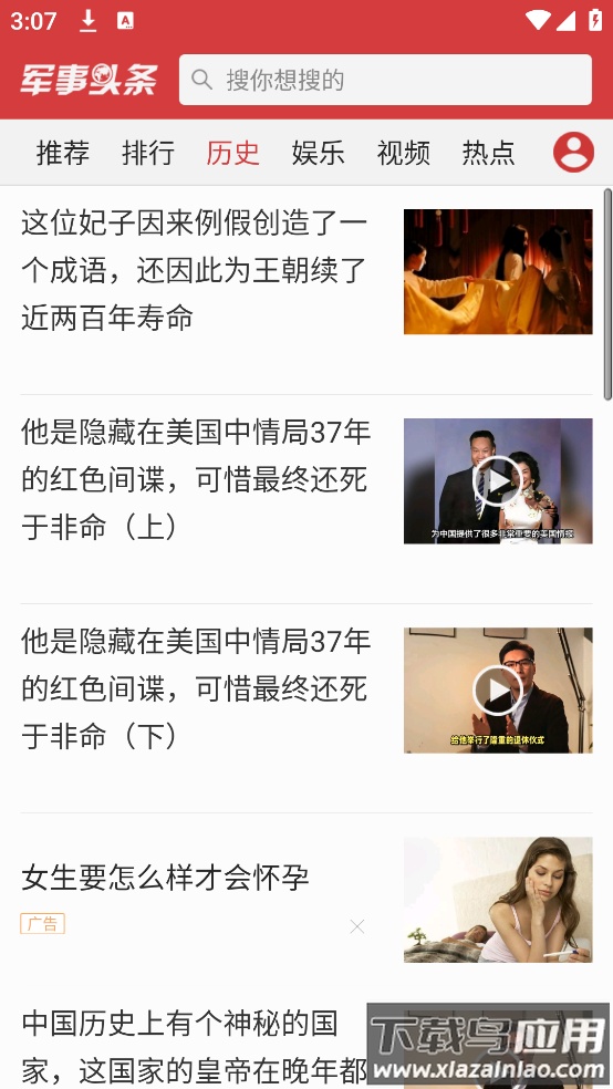 军事头条免费下载安装截图3