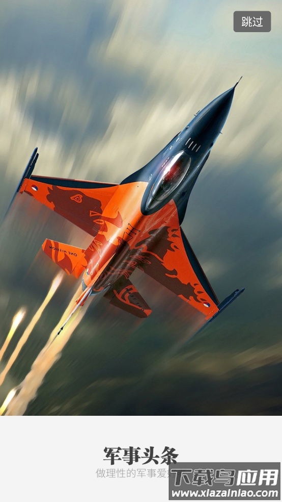 军事头条免费下载安装截图4