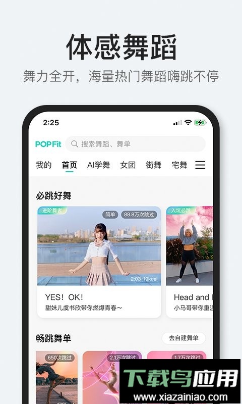 popfit热力燃脂截图1