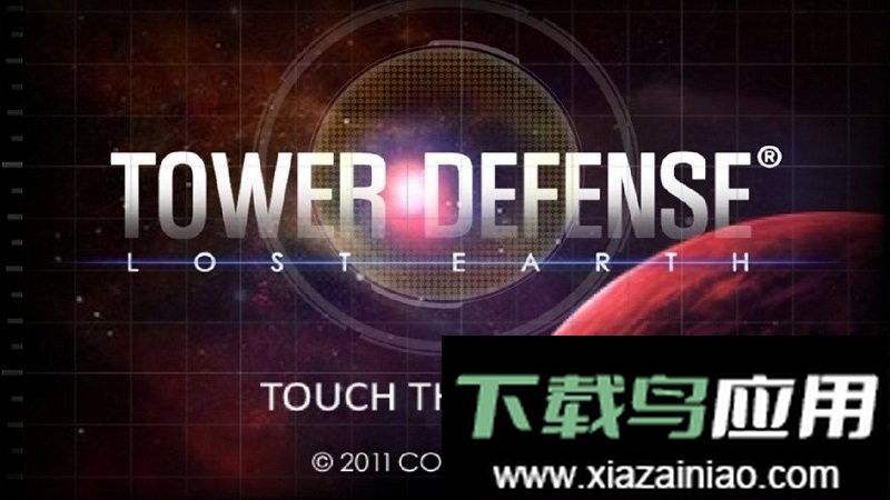 终极塔防迷失的地球最新版截图1