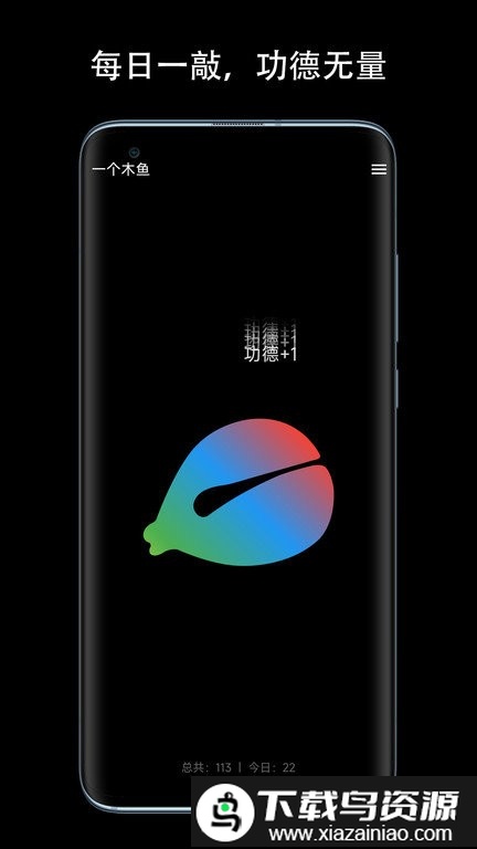 一个木鱼最新版最新版截图1