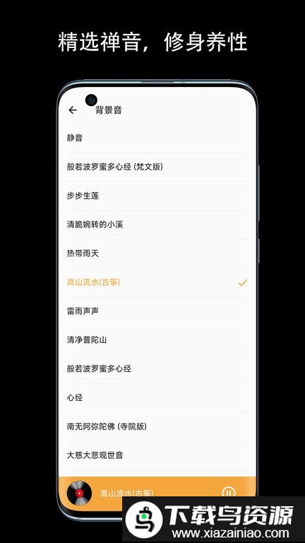 一个木鱼最新版最新版截图2
