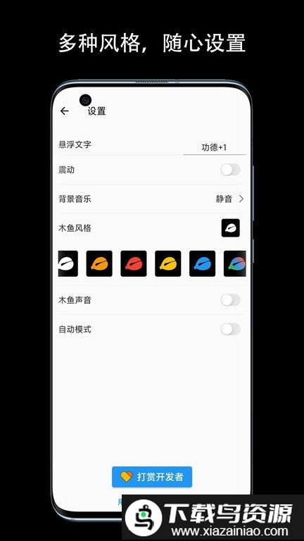一个木鱼最新版最新版截图4