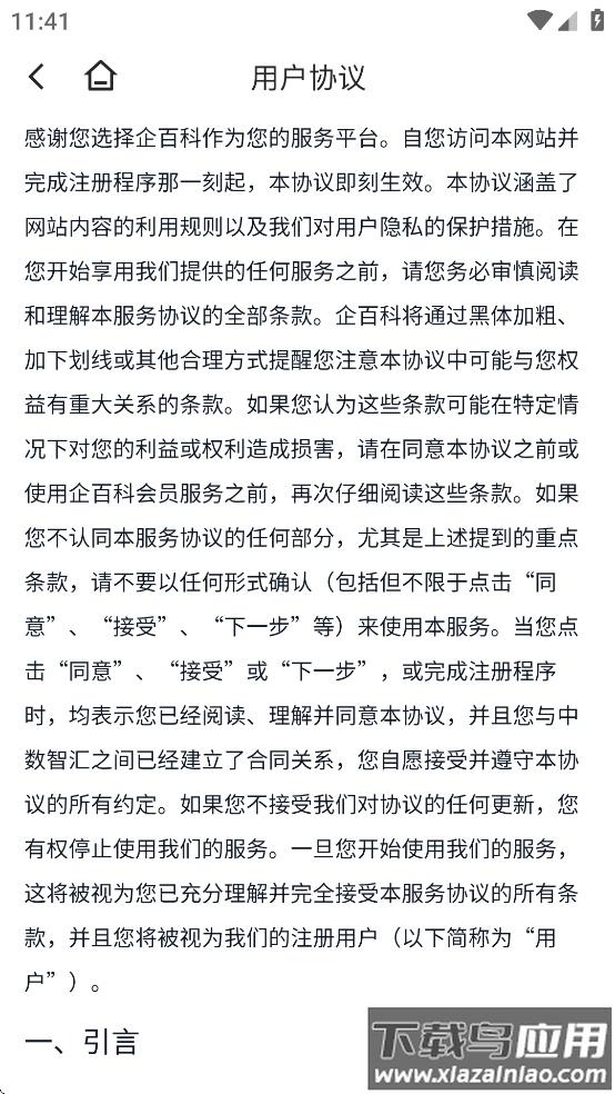 企百科app官方下载截图4