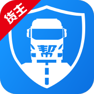 物流帮帮货主版下载安装