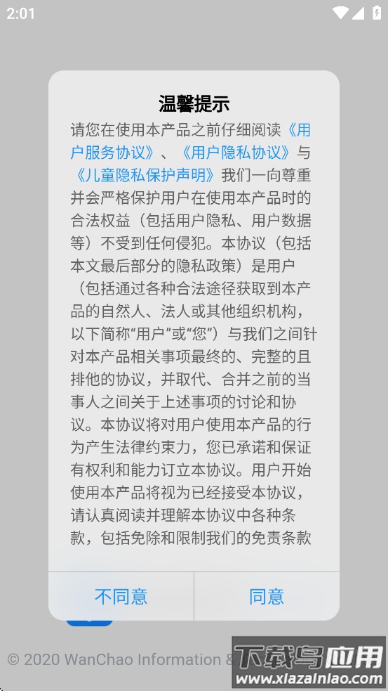 物流帮帮货主版下载安装截图1