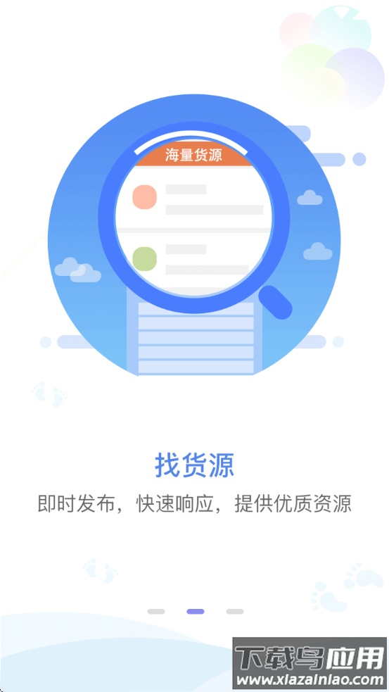 物流帮帮货主版下载安装截图3