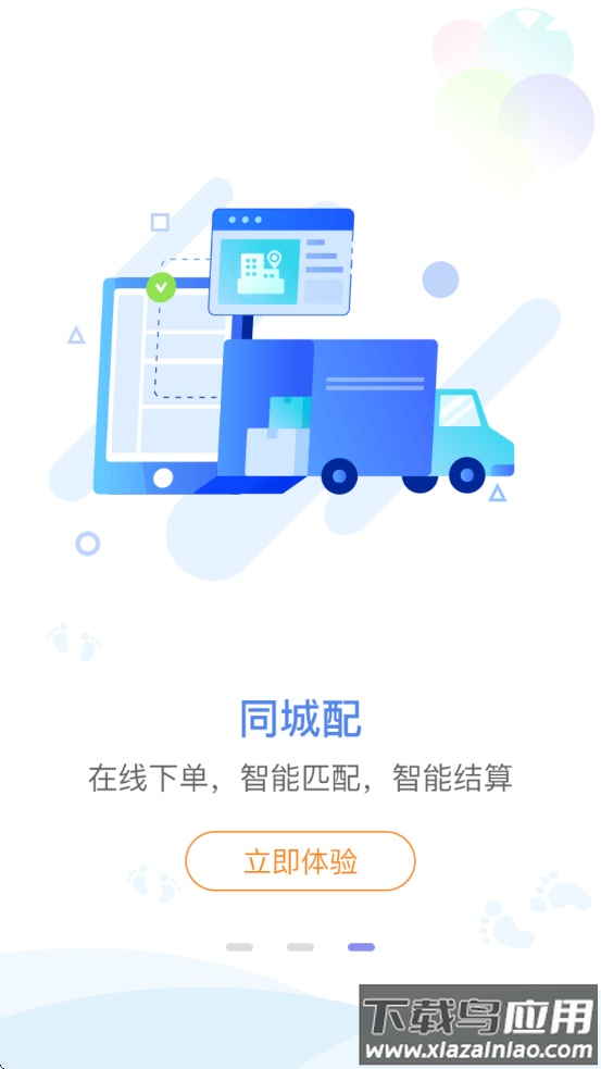 物流帮帮货主版下载安装截图4