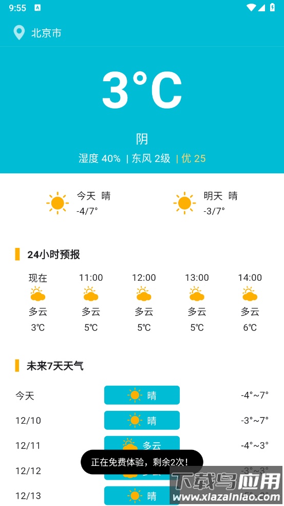 海底手机小助手官方版截图2