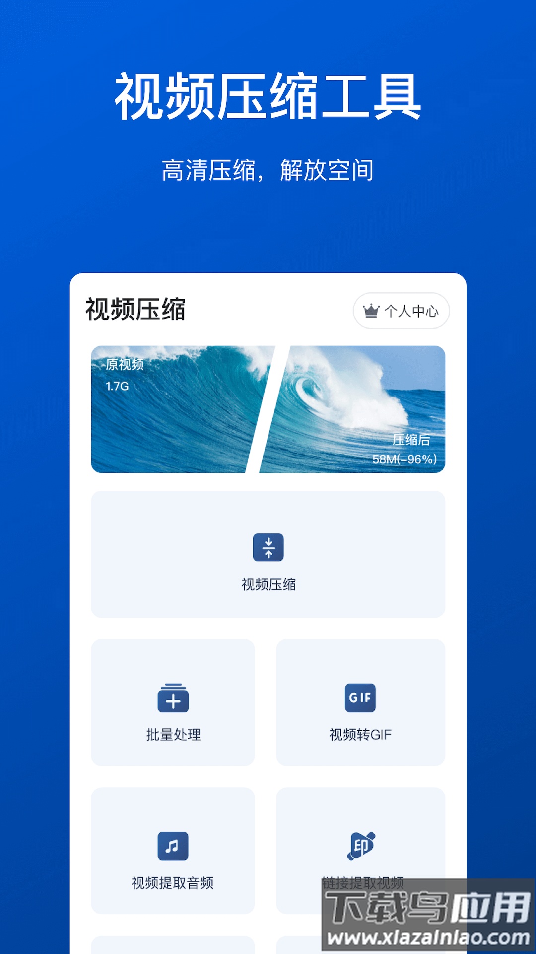视频压缩工具app截图2