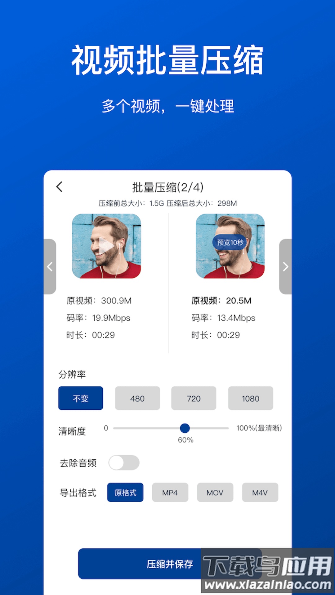 视频压缩工具app截图3