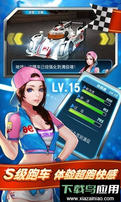 我是车神官方正版截图1