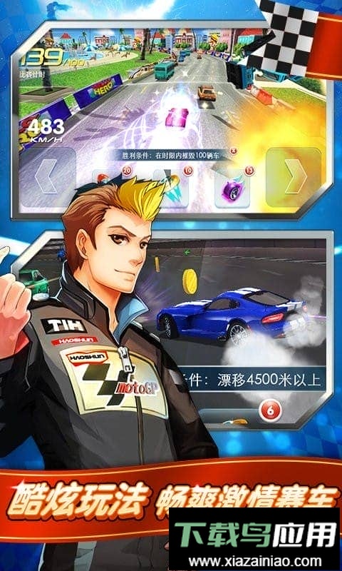 我是车神官方正版截图3