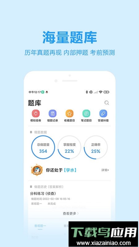 独角兽教育法考最新版截图2
