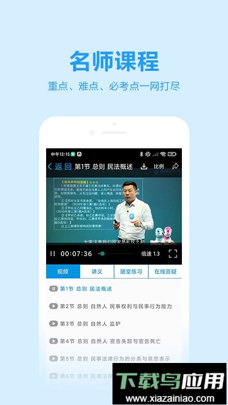 独角兽教育法考最新版截图4