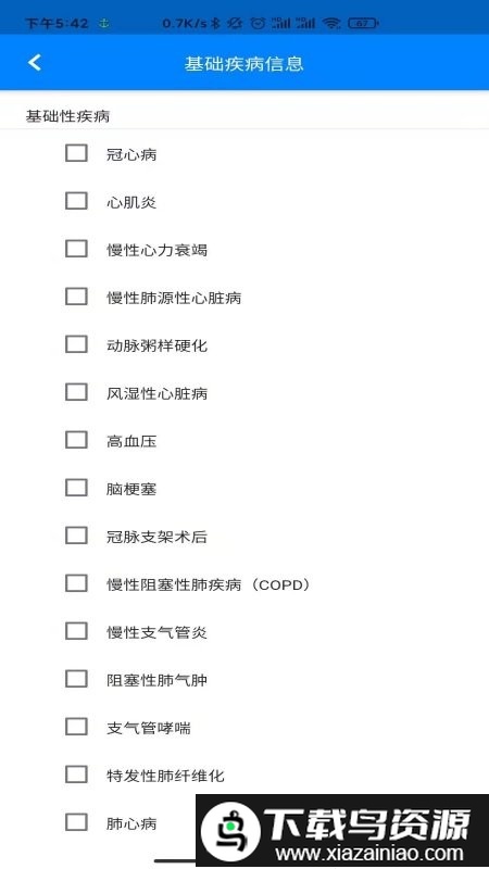 方舟免疫app疫苗最新版截图1