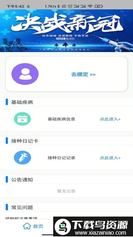 方舟免疫app疫苗最新版截图2