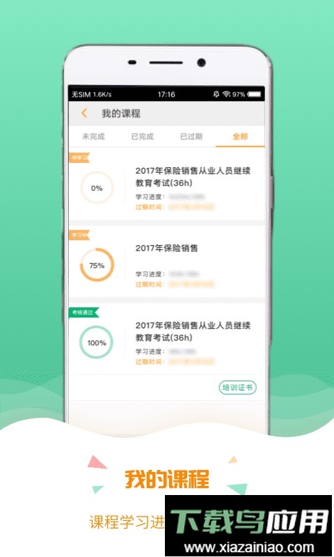 保宝继续教育截图3