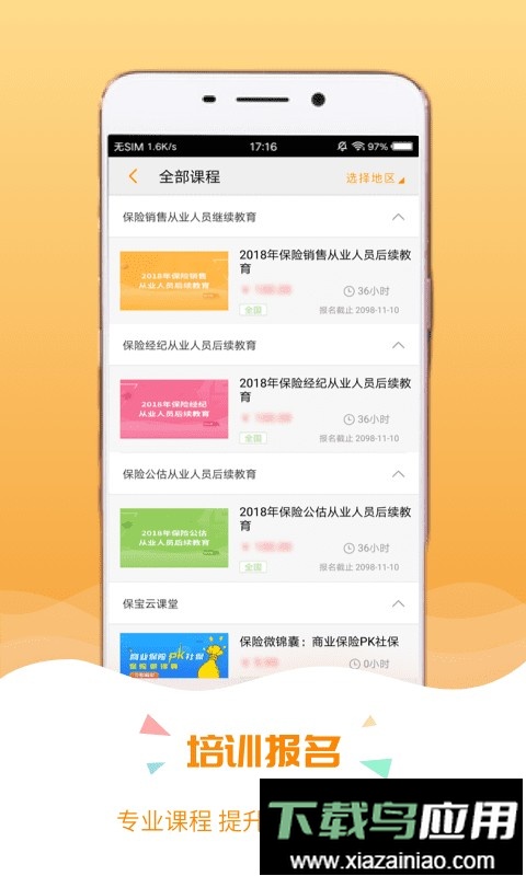 保宝继续教育截图4