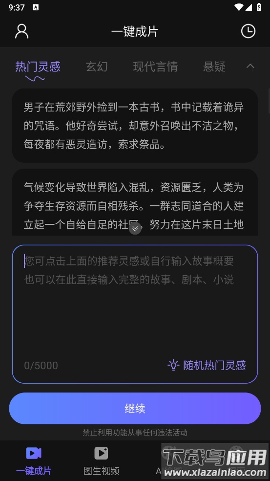 AI视频绘图写作精灵软件截图2