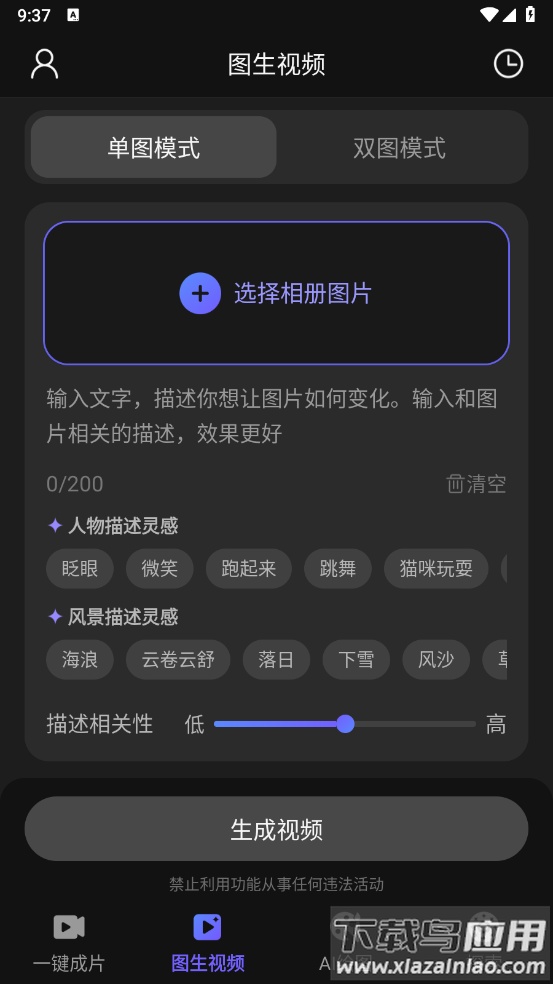 AI视频绘图写作精灵软件截图3