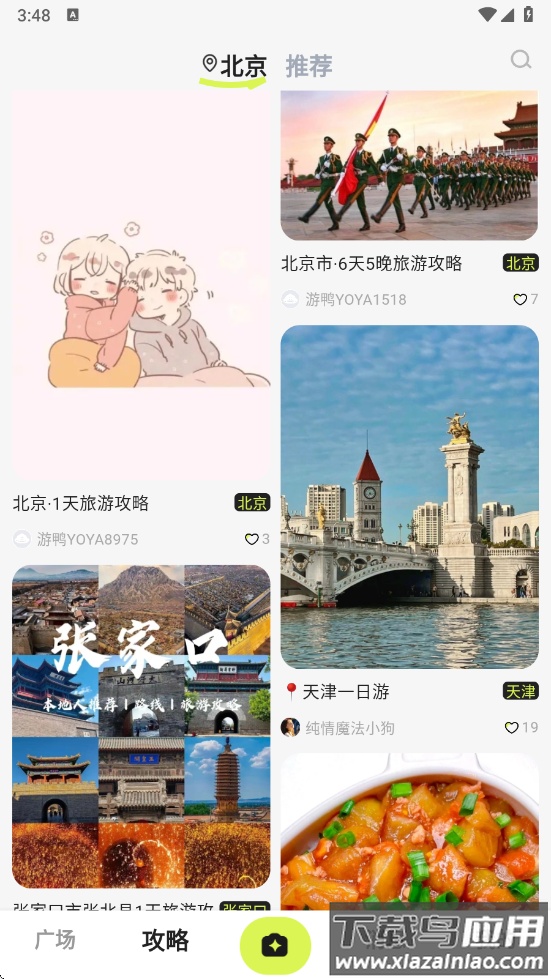 游鸭app下载最新版本截图4
