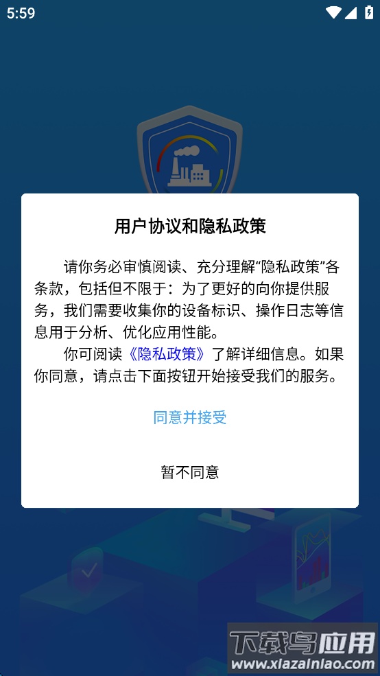 化工智控平台移动端app截图1