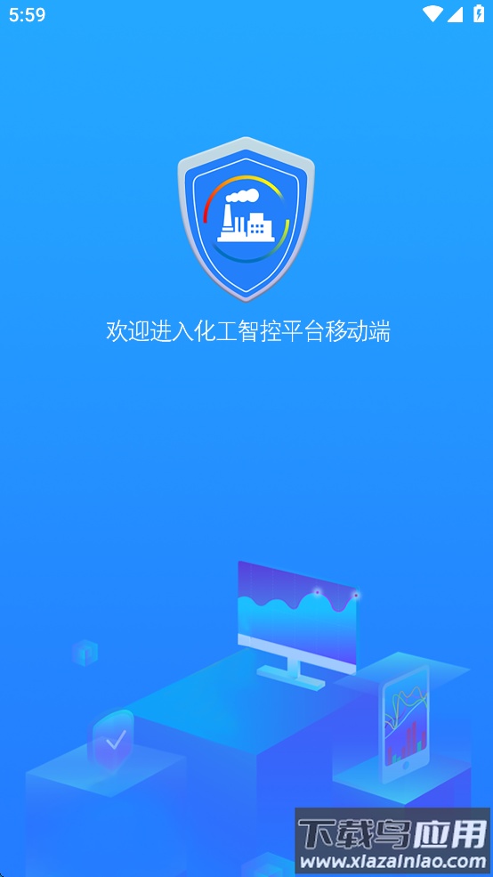 化工智控平台移动端app截图2