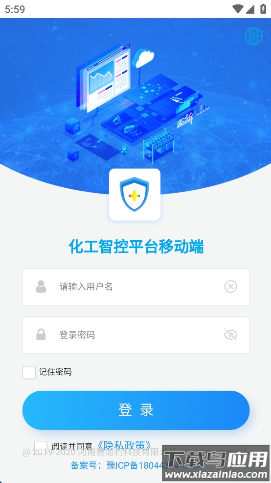 化工智控平台移动端app截图3