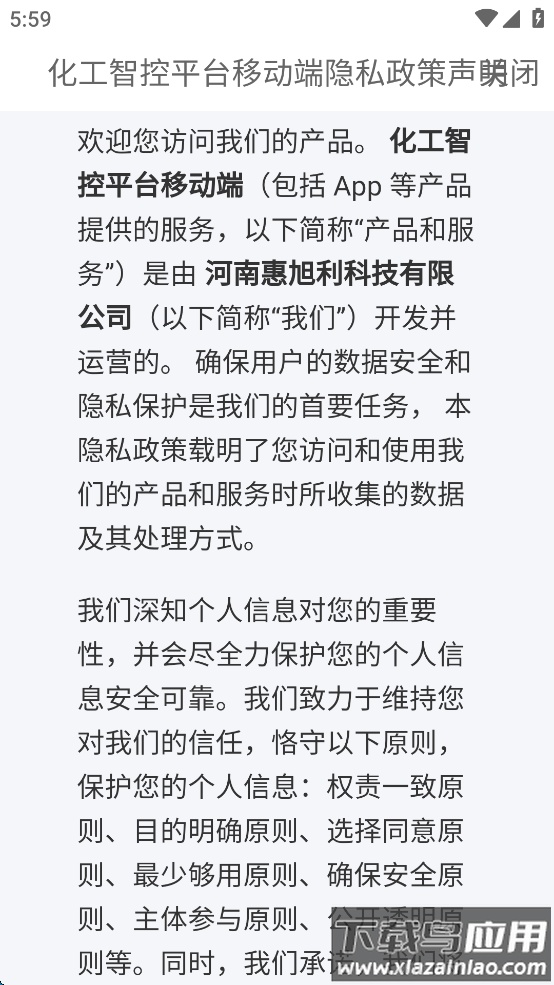 化工智控平台移动端app截图4