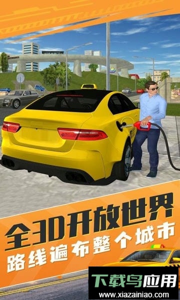 的士模拟器手机版最新版截图2