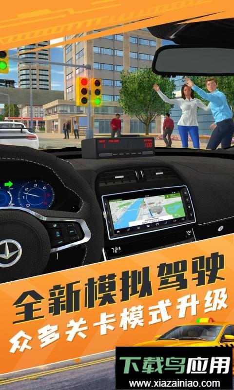 的士模拟器手机版最新版截图3