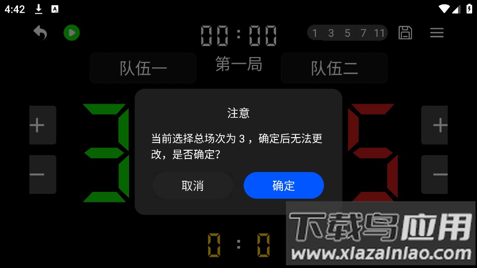 台球计分器app截图2