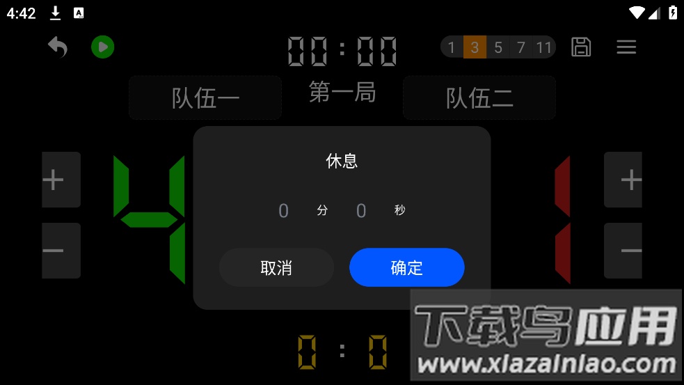 台球计分器app截图4