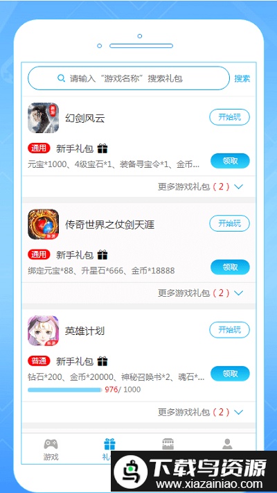 凡特游戏盒子截图3