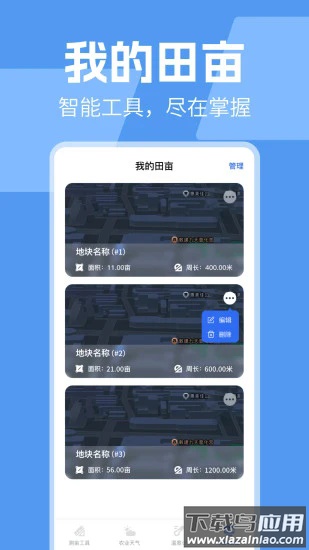 测亩仪助手手机版截图2